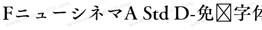 FニューシネマA Std D字体转换